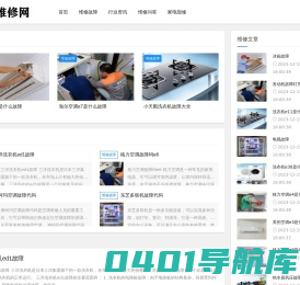 家电维修平台,专业的维修问答和故障报修-家电维修网