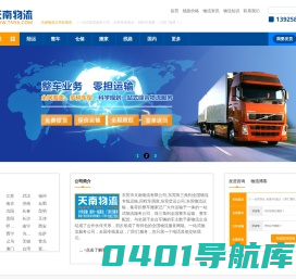 东莞物流公司_货运专线_整车零担大件运输_东莞天南物流公司