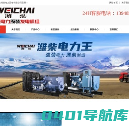 内蒙古潍柴电力设备有限公司