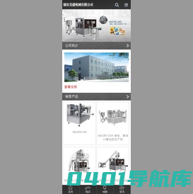 给袋式包装机_瑞安市美盛机械有限公司