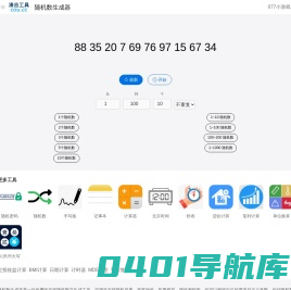 随机数生成器 - 凑合工具