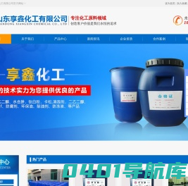 山东享鑫化工有限公司