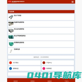 高分子电缆桥架,热浸锌桥架-河北京冀防爆电器仪表有限公司