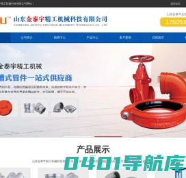 山东金泰宇精工机械科技有限公司