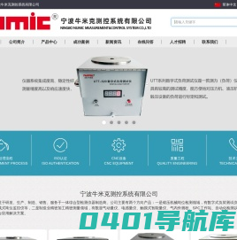 宁波牛米克测控系统有限公司