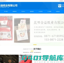 昆明金益纸业有限公司