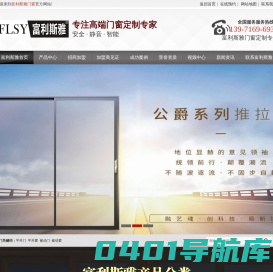 富利斯雅门窗