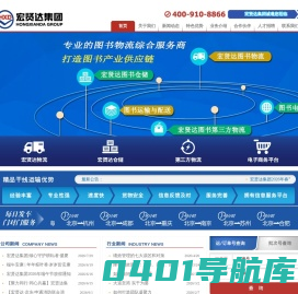 北京宏贤达物流集团有限公司