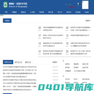 南师大地理科学学院