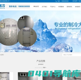 南通冰河制冷设备有限公司
