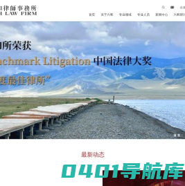 六和律师事务所