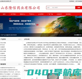 药用工业升华水杨酸钠甲酯-山东隆信药业有限公司