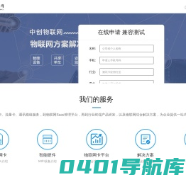 物联网卡_物联卡_流量卡通讯方案提供商 - 中创物联网