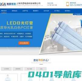 上海亮霞电器科技有限公司|led照明灯具批发|led家居照明灯饰批发|电工电器批发|卫浴批发