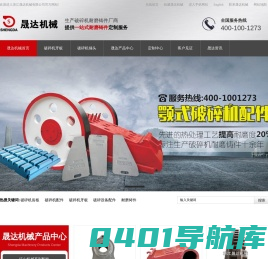 破碎机齿板,破碎机配件,破碎机牙板,破碎设备配件,耐磨铸件-晟达机械-专业生产破碎机耐磨铸件厂商