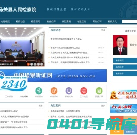 云南省马关县人民检察院