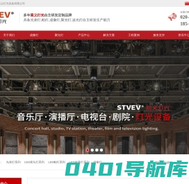 成像灯_聚光灯_平板灯_演播室灯光_演出灯光设备-广州市索义灯光设备有限公司