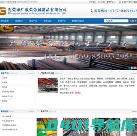 |合金钢|42crmo合金钢|进口合金钢|-东莞市广毅荣金属制品有限公司