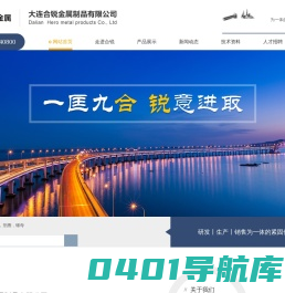 首页 - 大连合锐金属制品有限公司