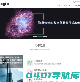 上海泓露信息技术有限公司-首页