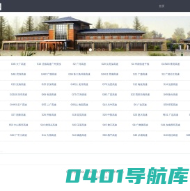 广东省公路事务中心