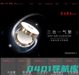 韩国新晋彩妆-中国区官方网站--上海蕊娇化妆品有限公司-Kara cat 彩妆