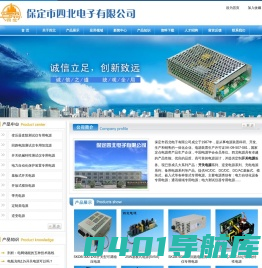 开关电源,定制开关电源,开关电源订制,保定市四北电子有限公司