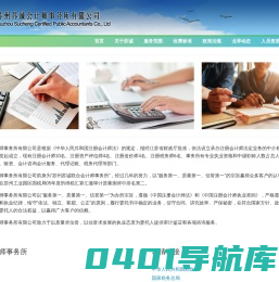 苏诚会计师事务所_