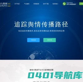 河南舆情监测|舆情研判|舆情应对|舆情处置——豫情大数据[官网]