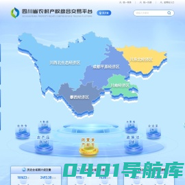 成都农村产权交易所