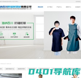 铅屏风,X射线防护服,防护铅门 - 济南海纳百川防辐射器材有限公司