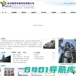 杭州越泽环境科技有限公司--锅炉除尘脱硫、烟气脱硫、布袋除尘、锅炉分层燃烧装置--越泽环保