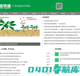 植物通--植物数据库-zhiwutong