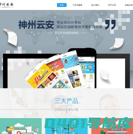 北京神州云安科技有限公司