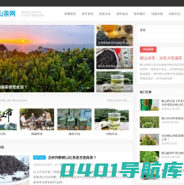 青岛崂山茶网-原产地正宗崂山绿茶茶农自产自销