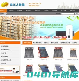 桑乐太阳能