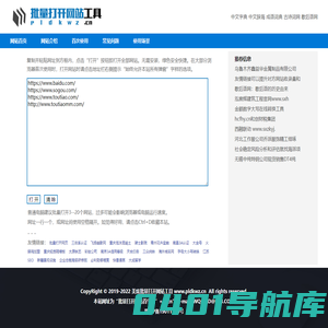 美炫批量打开网站工具|一键打开多个网站