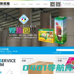 复新纸箱