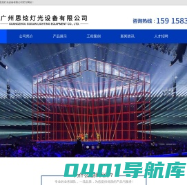 舞台灯光.广州思炫灯光设备有限公司