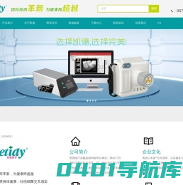 浙江凯德医疗器械有限公司_压力蒸汽灭菌器_灭菌器辅助设备_X射线影像系统