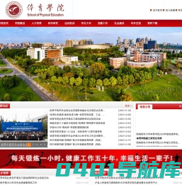西南医科大学体育学院