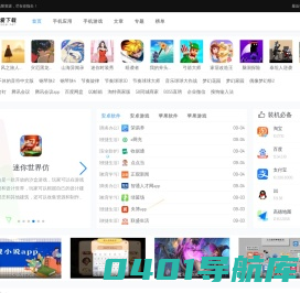 我爱下载站-安卓游戏软件下载大全-IOS游戏软件下载大全-热门好玩的手游排行榜_我爱下载站