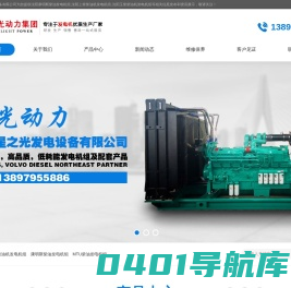 沈阳康明斯柴油发电机组价格|沈阳上柴柴油机发电机组厂家|沈阳玉柴柴油机发电机组安装|沈阳星之光发电机设备有限公司