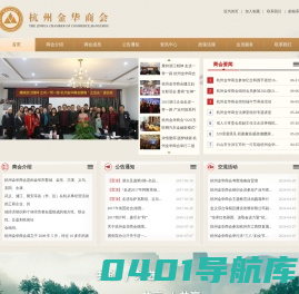 杭州金华商会