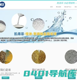 KDF滤料_KDF滤丝_阻垢剂-凯得菲流体技术（北京）有限公司