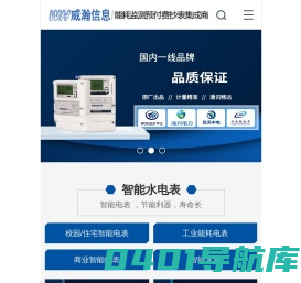 智能电表-能耗监测系统-远程抄表系统-抄表系统厂家-威瀚信息