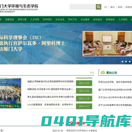 环境与生态学院