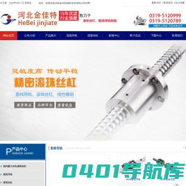山东SFU滚珠丝杠_济南DFU滚珠丝杠_滚珠丝杠厂家_济南金佳特精密传动有限公司