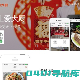 爱大厨-国内专业的厨师上门服务平台