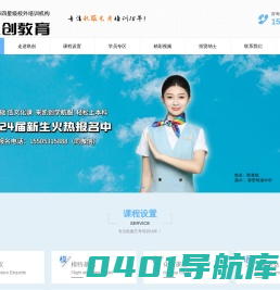 山东济南凯创空乘培训学校官网_专注航服艺考16年